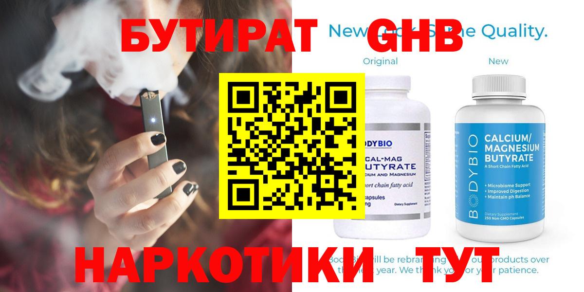 БУТИРАТ  Бутират Butirat  Вход с VPN  Сухой Лог 