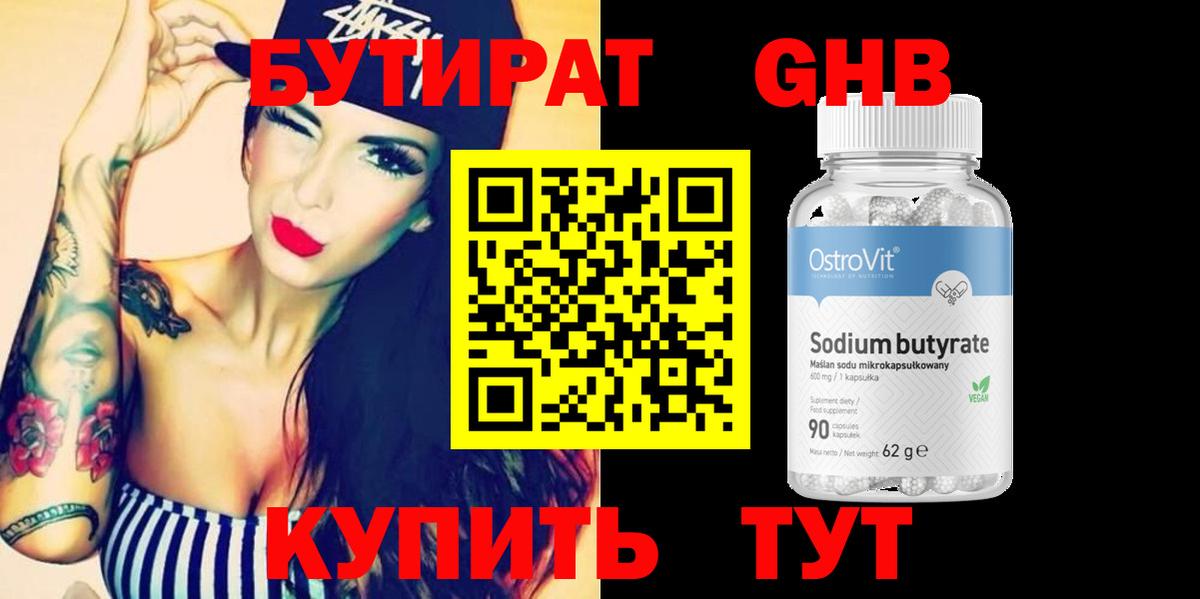 Бутират бутик Сухой Лог