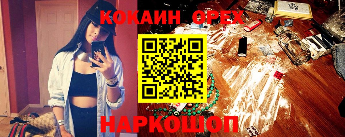 Сухой Лог  КОКАИН Эквадор  КОКАИН  Вход с VPN  COCAIN Колумбийский 
