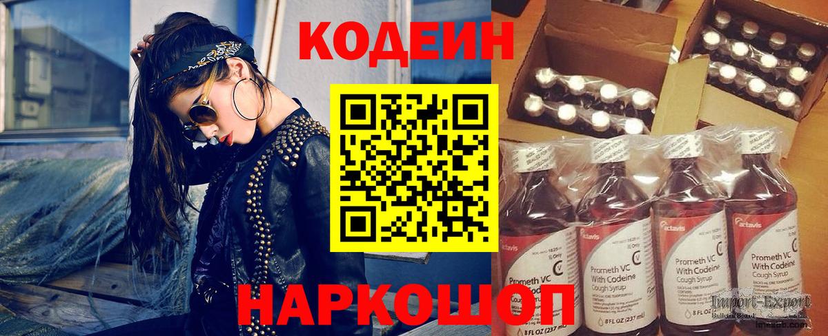Codein напиток Lean (лин)  Кодеиновый сироп Lean напиток Lean (лин)  Сухой Лог  Вход с VPN 