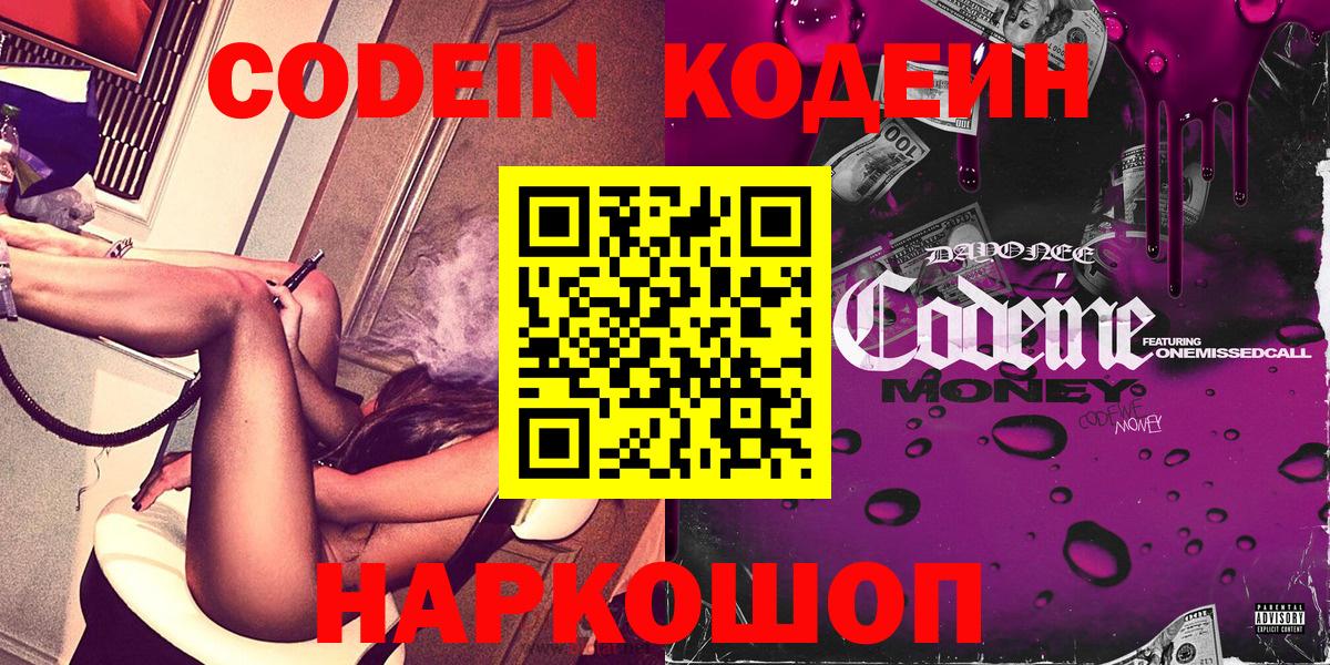 Codein Purple Drank Сухой Лог