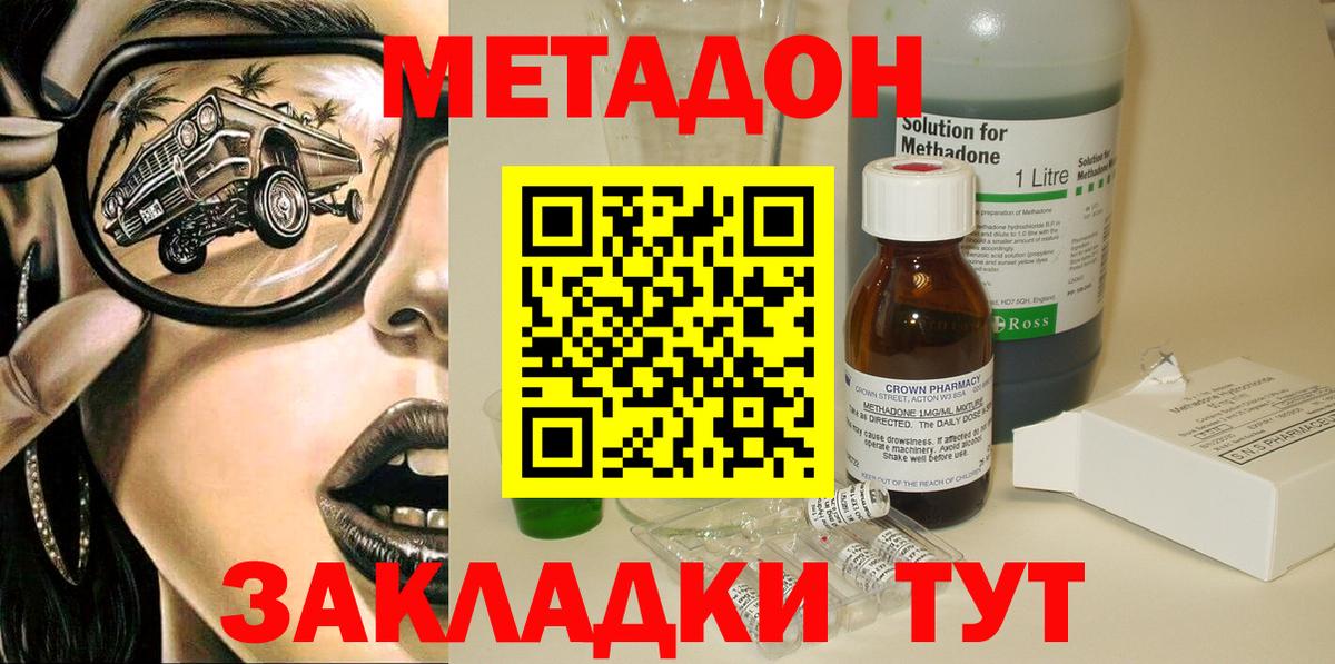МЕТАДОН мёд Сухой Лог
