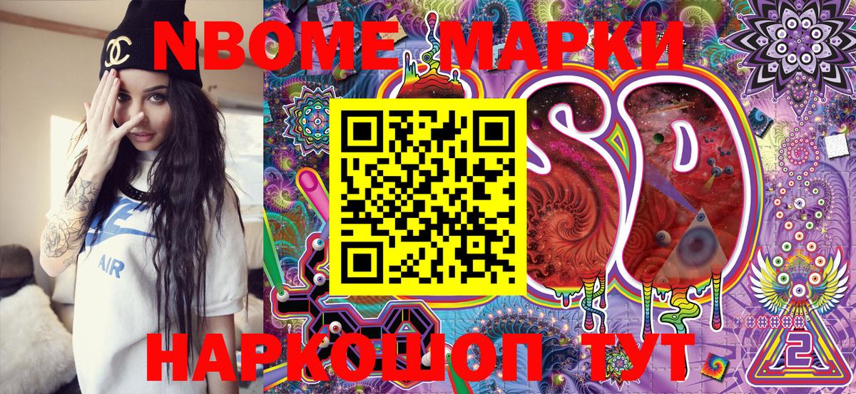 Марки N-bome 1,5мг Сухой Лог