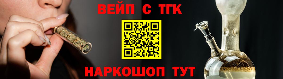 ТГК вейп с тгк Сухой Лог